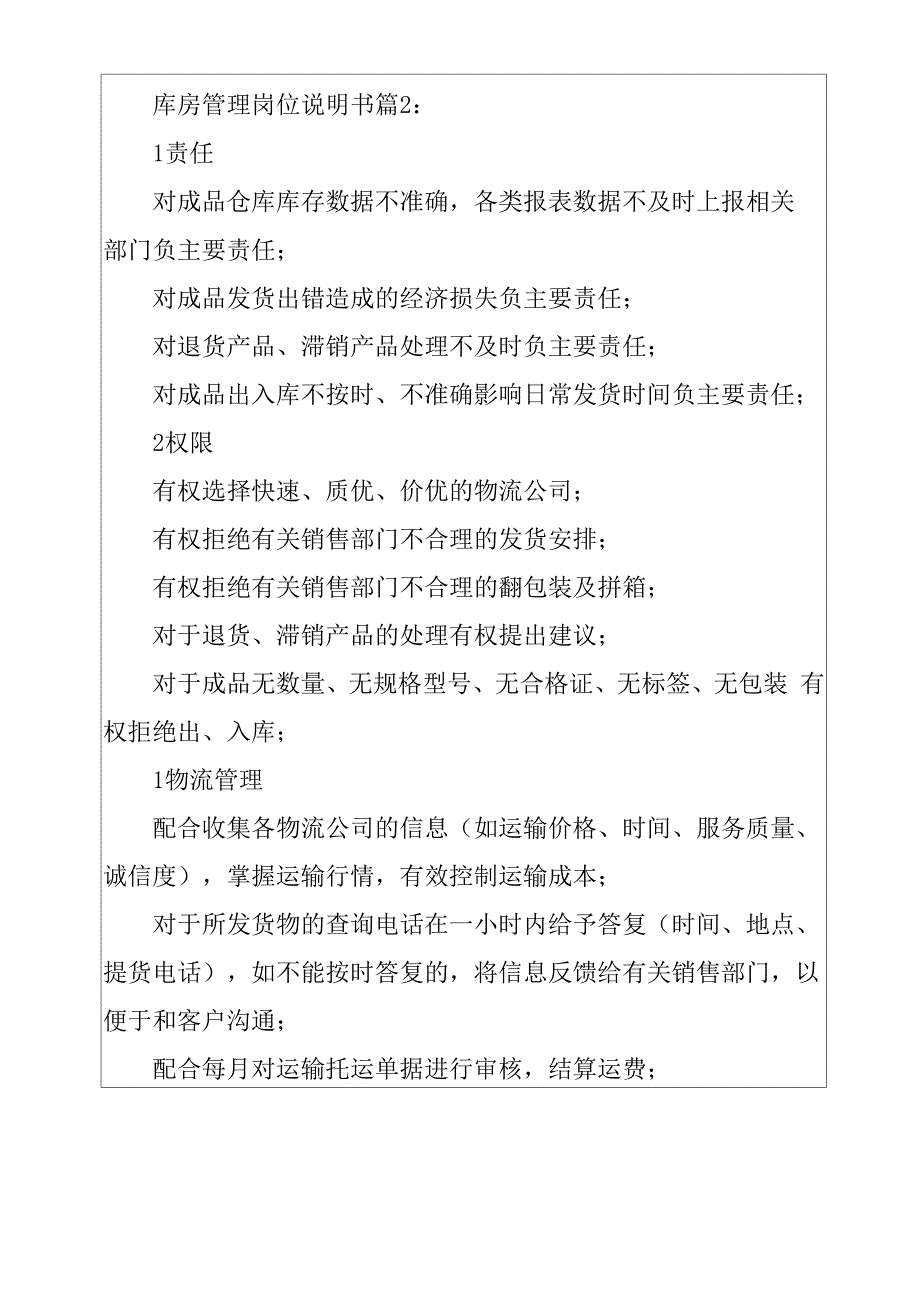 库房管理编制及岗位职责说明书_第4页