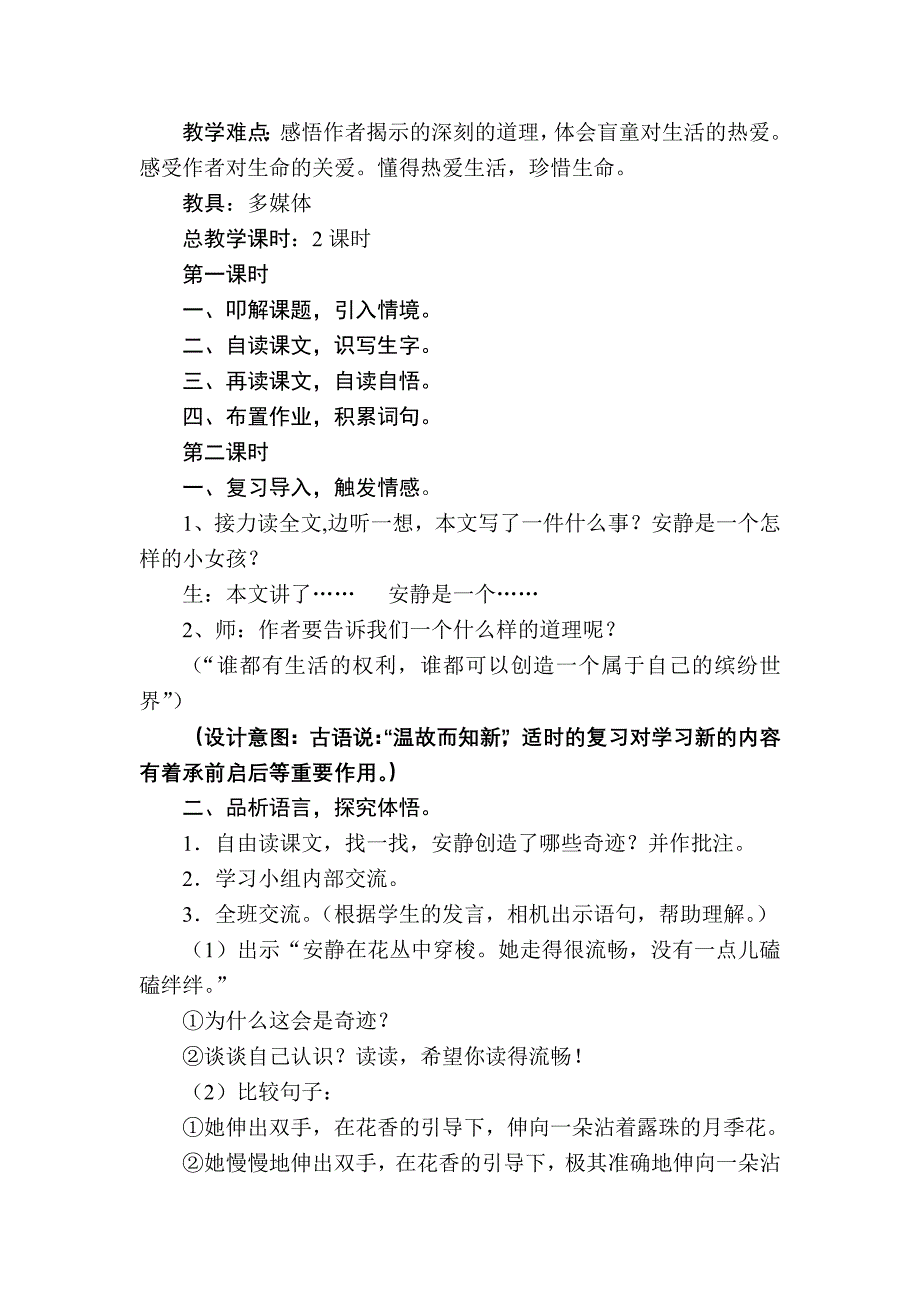 《触摸春天》教学设计 (2).doc_第2页