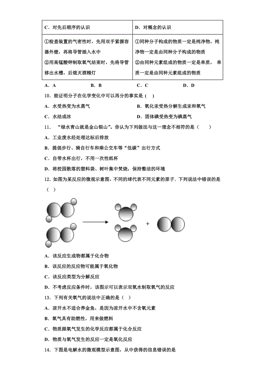 2022-2023学年江苏省泰兴市济川中学化学九上期中复习检测模拟试题含解析.doc_第3页