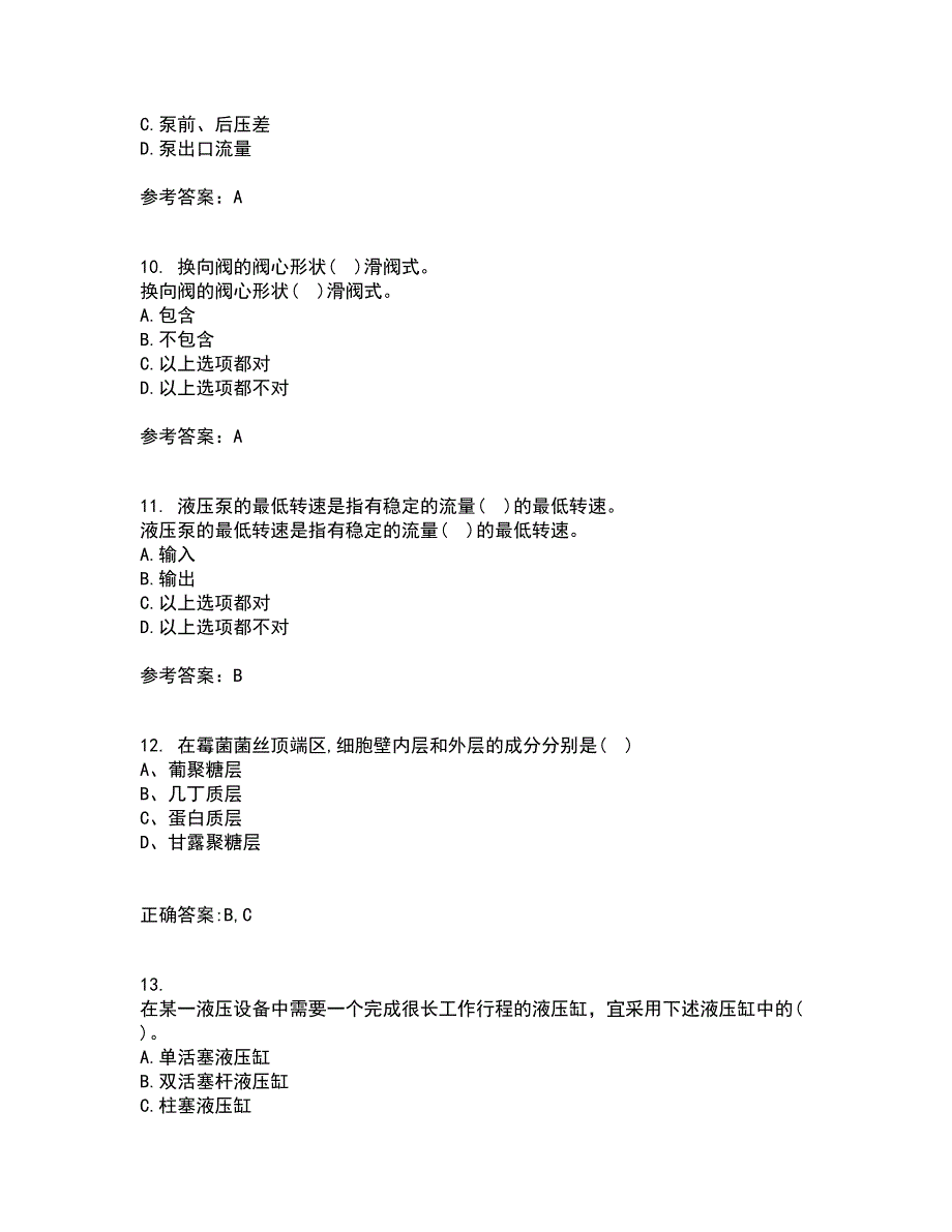 东北大学2022年3月《液压气动技术》期末考核试题库及答案参考9_第3页