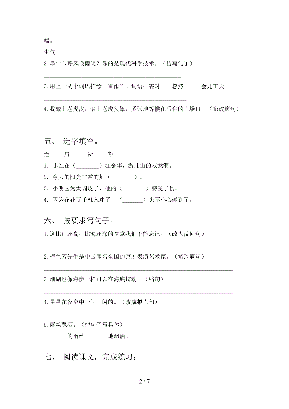 四年级语文上册期中考试精编北师大版_第2页