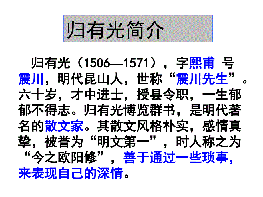 《项脊轩志讲解》PPT课件_第3页