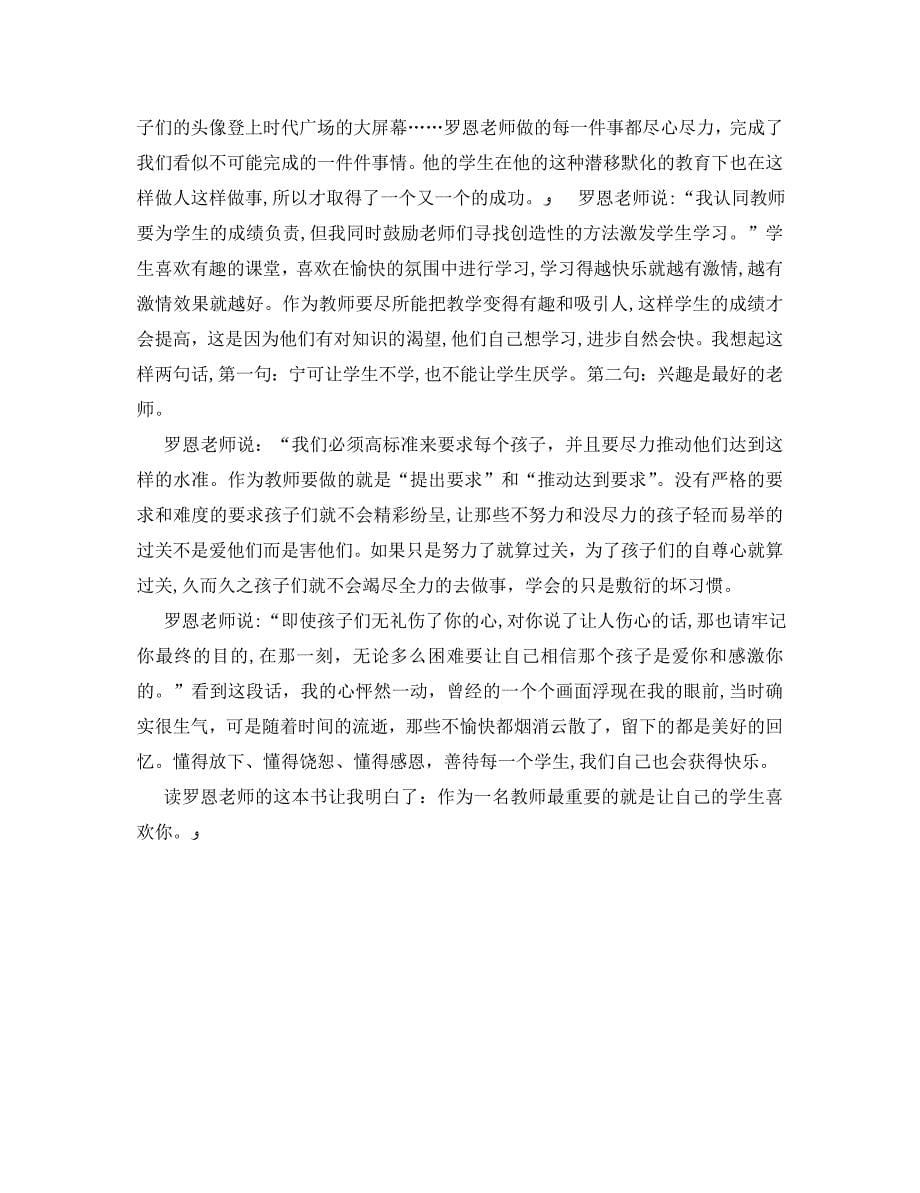 学习罗恩老师心得体会总结_第5页