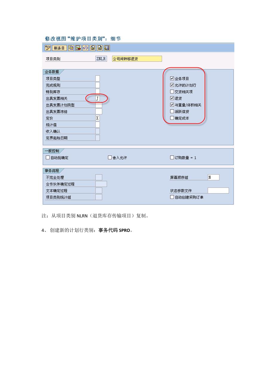 跨公司STO退货业务配置及测试过程B.K_第3页