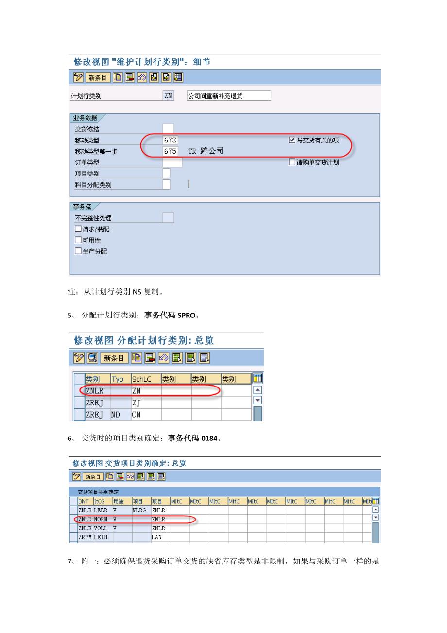 跨公司STO退货业务配置及测试过程B.K_第4页