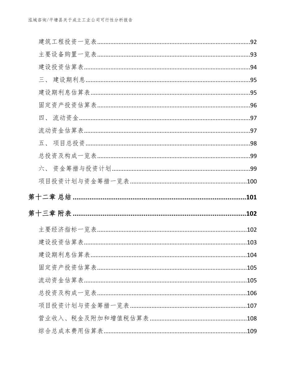 平塘县关于成立工业公司可行性分析报告（范文）_第5页