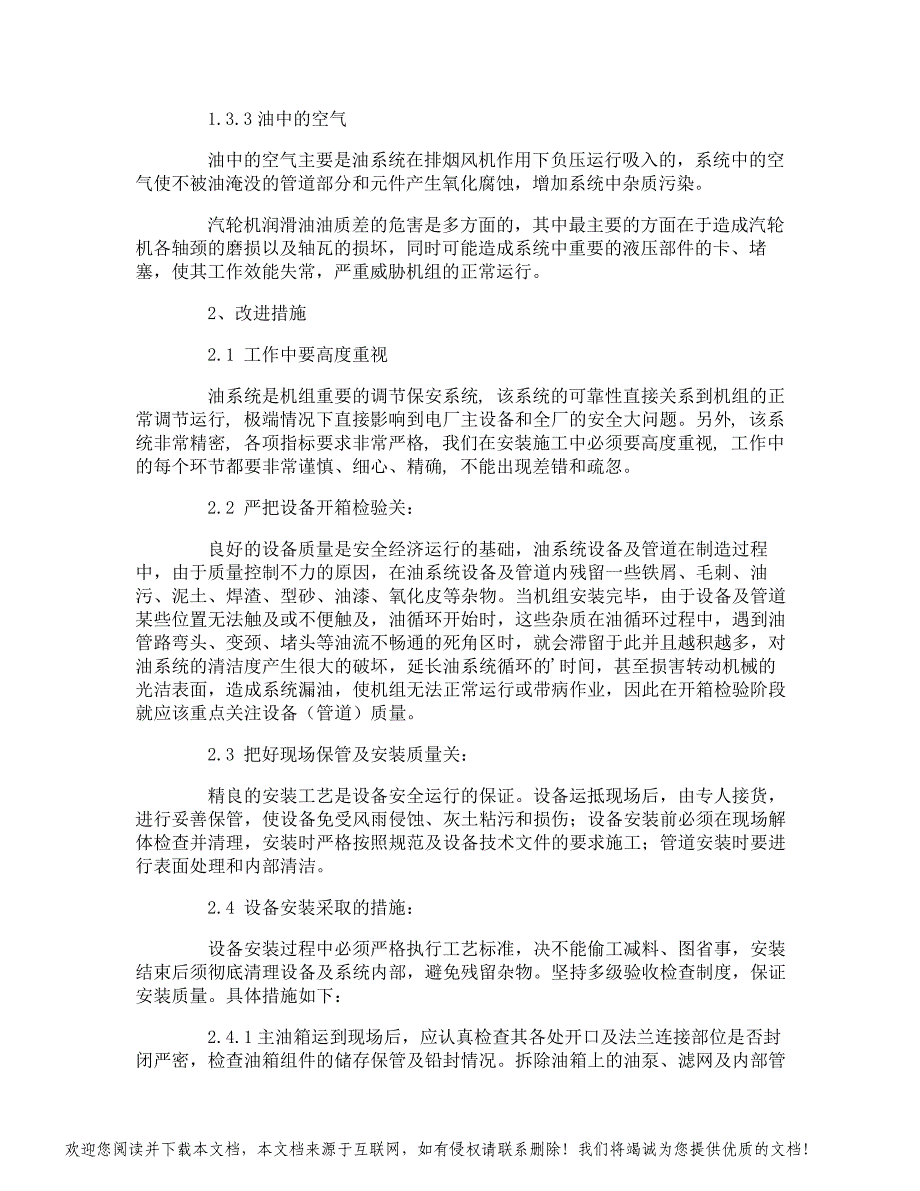 汽轮机油系统故障分析及改进措施施工技术总结_第2页