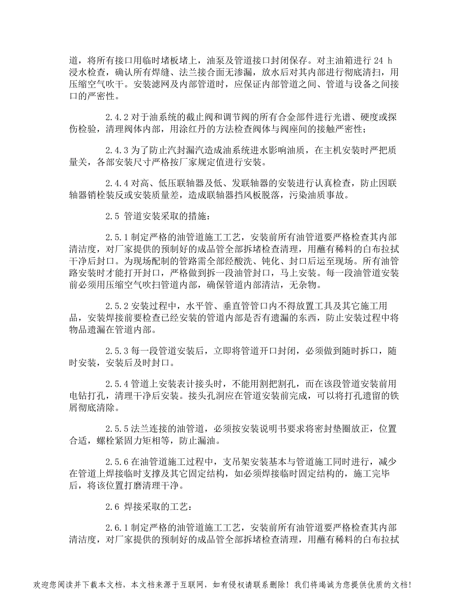 汽轮机油系统故障分析及改进措施施工技术总结_第3页