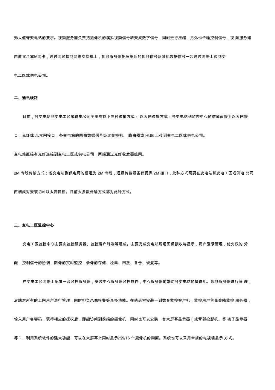 变电站远程监控系统解决方案_第5页