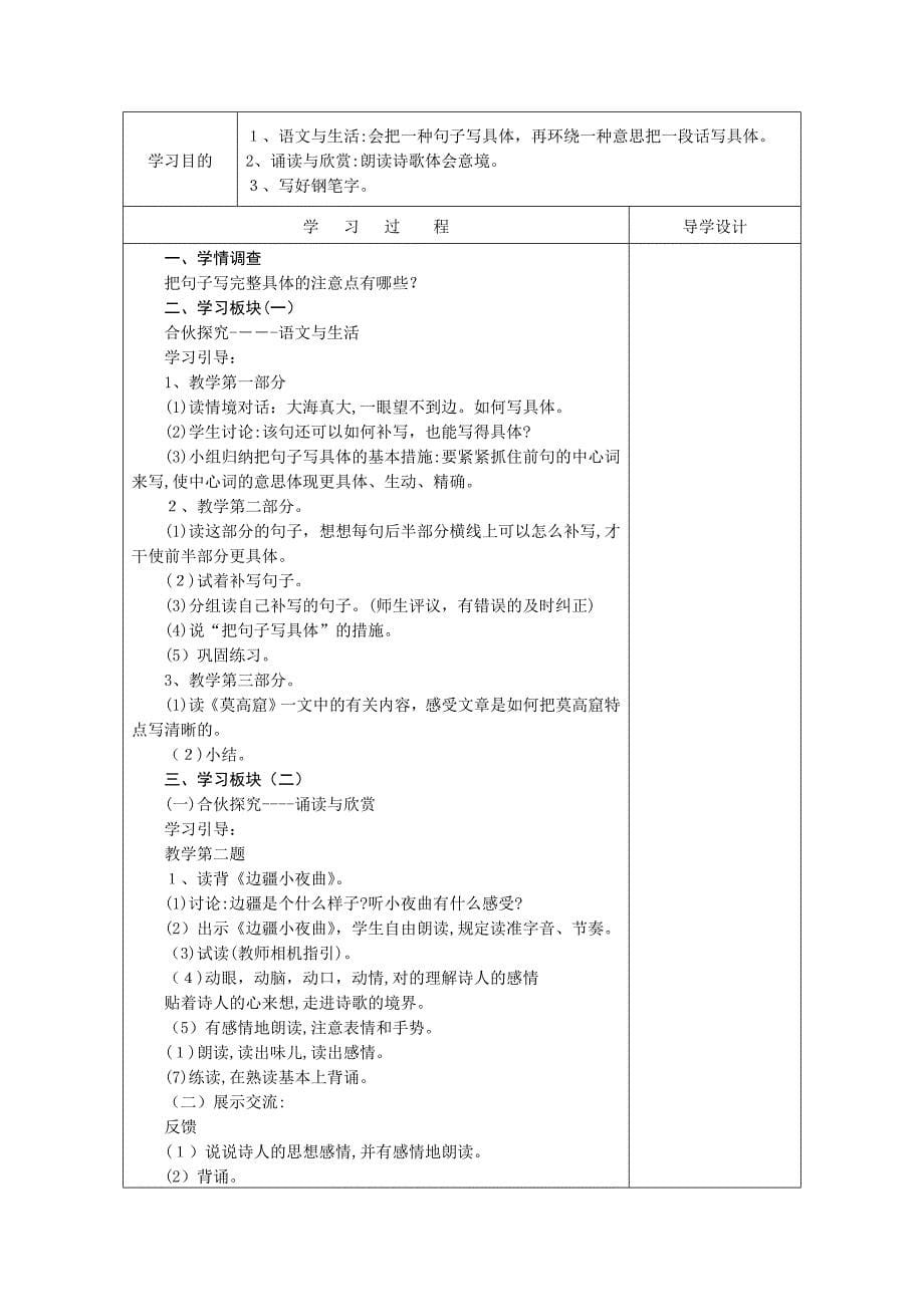 灌南县泽华实验学校五年级_第5页