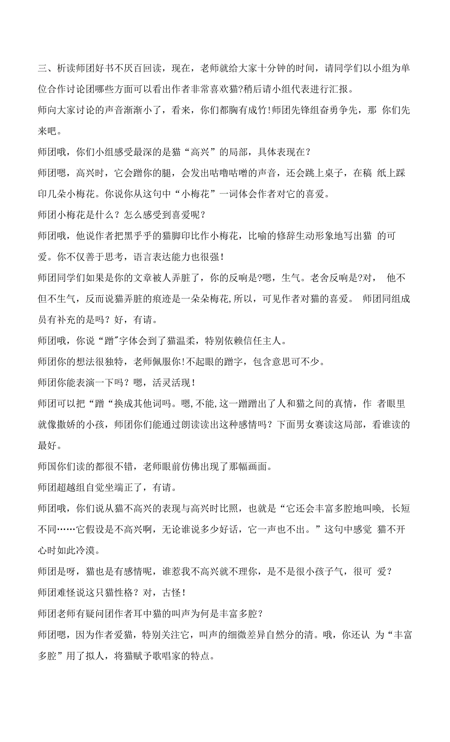 部编版小学语文四年级下册教资面试试讲逐字稿《猫》.docx_第2页