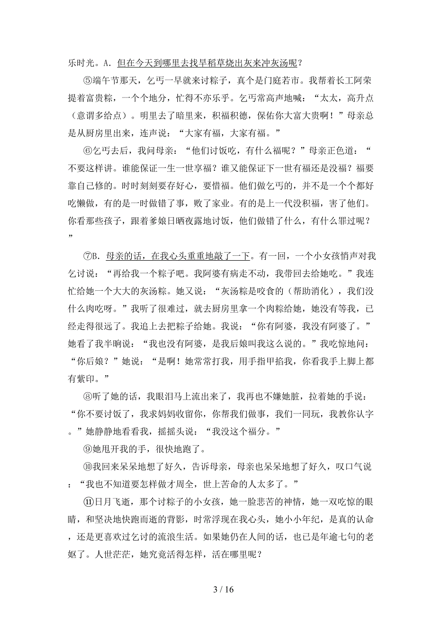 五年级北师大语文下学期课外知识阅读理解周末专项练习含答案_第3页