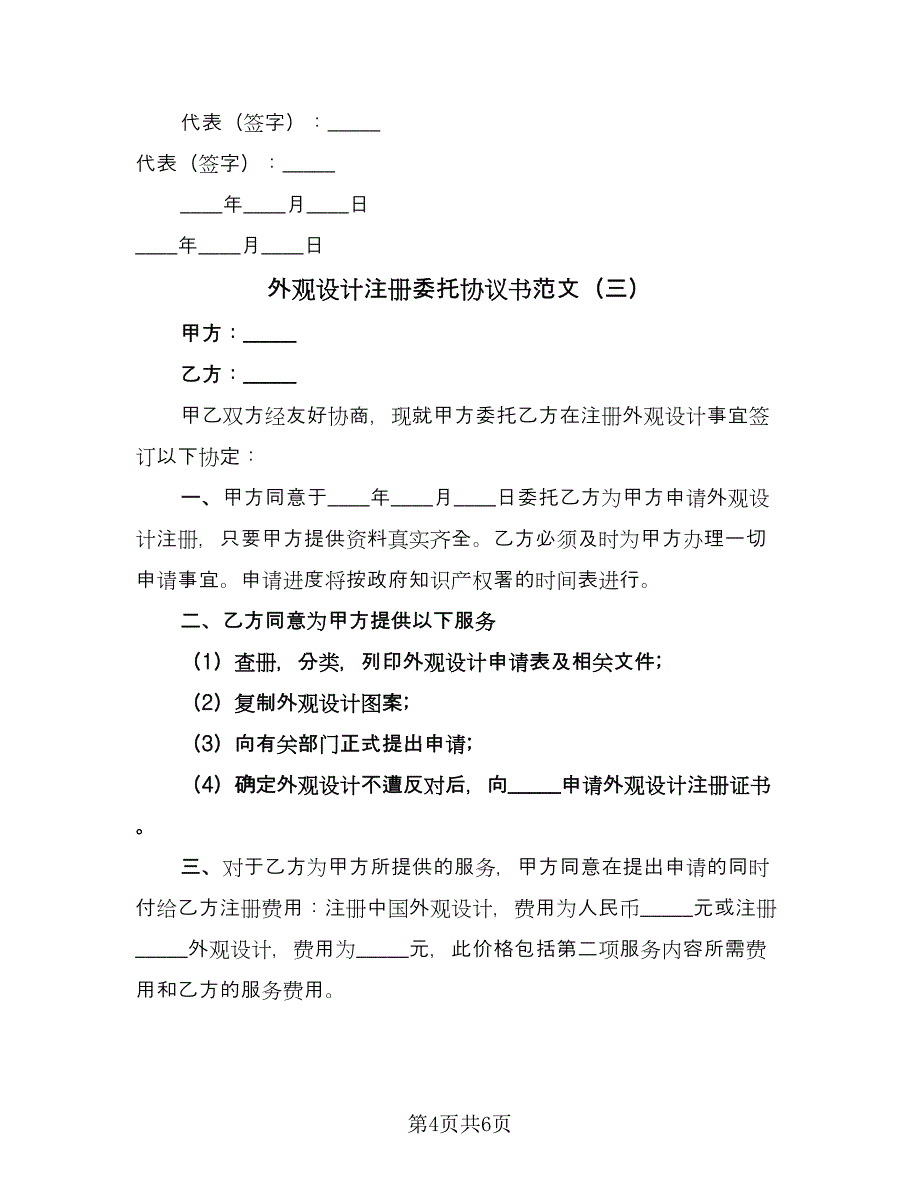 外观设计注册委托协议书范文（四篇）.doc_第4页