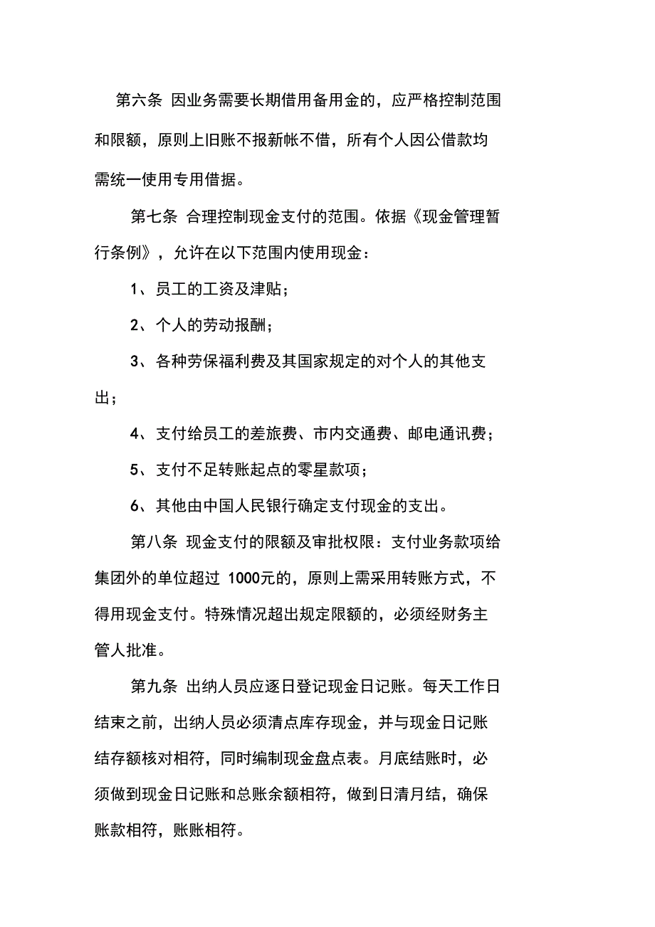 资金运营管理制度_第2页