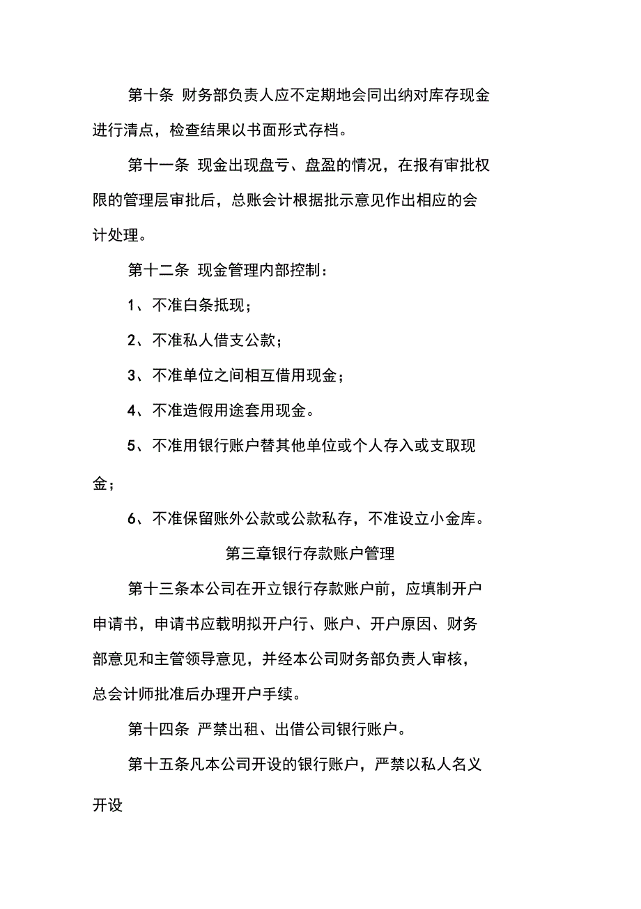 资金运营管理制度_第3页