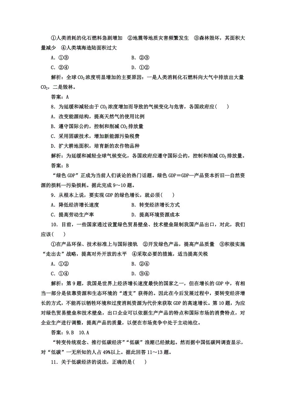 【金版学案】人教版地理选修6习题 第五章　环境管理及公众参与 章末过关检测卷五 Word版含答案_第3页