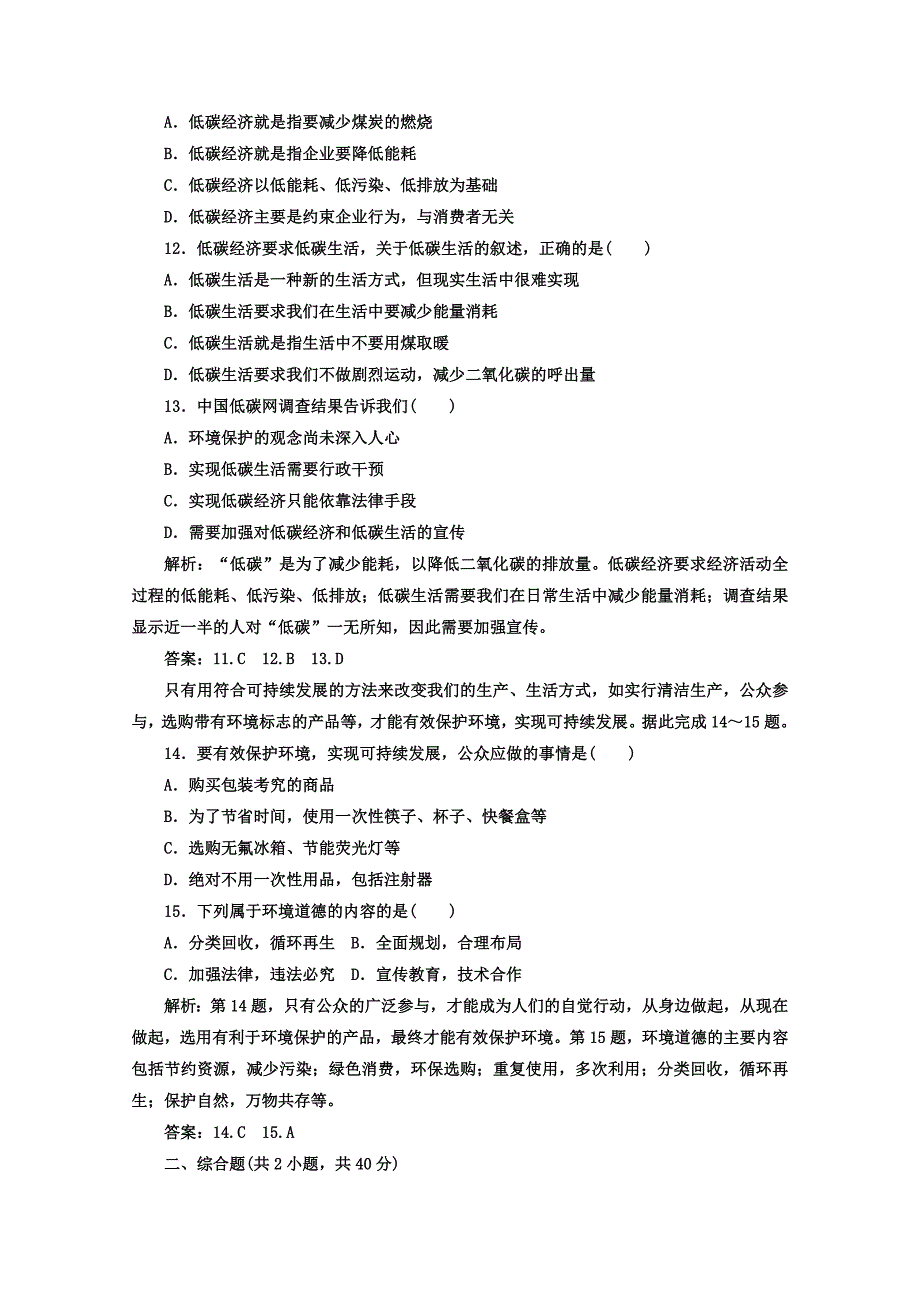 【金版学案】人教版地理选修6习题 第五章　环境管理及公众参与 章末过关检测卷五 Word版含答案_第4页