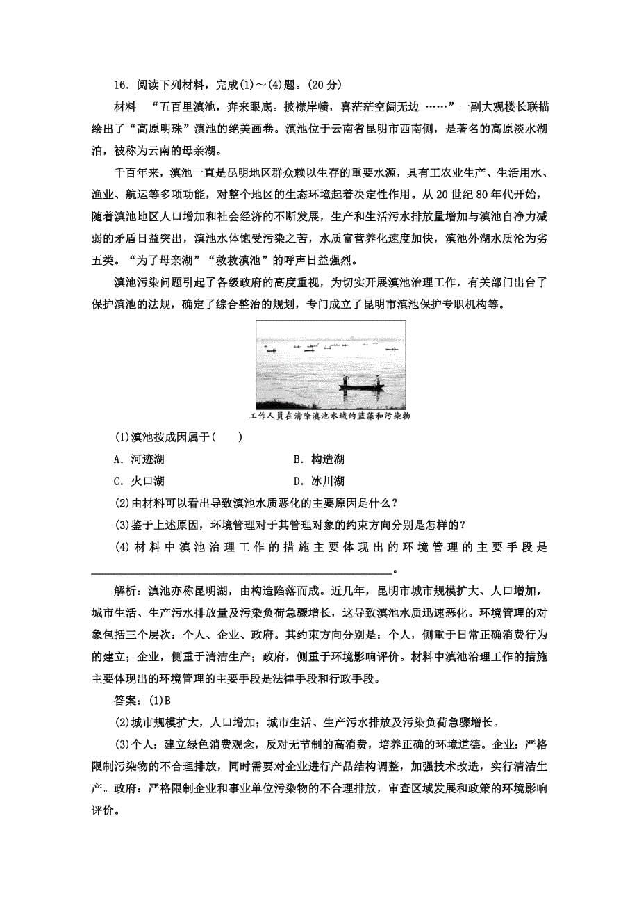 【金版学案】人教版地理选修6习题 第五章　环境管理及公众参与 章末过关检测卷五 Word版含答案_第5页