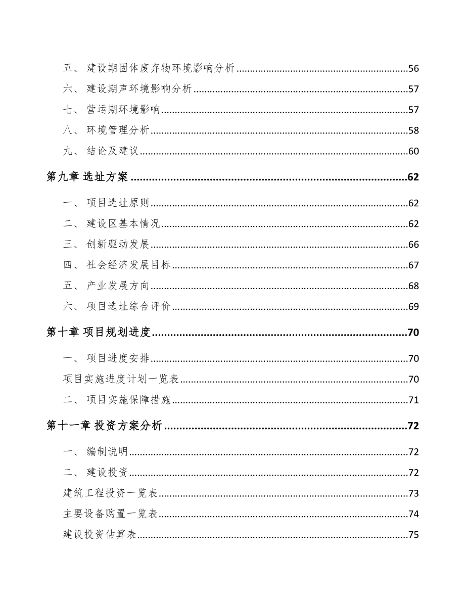 上海关于成立一次性医疗器械耗材公司可行性报告_第4页