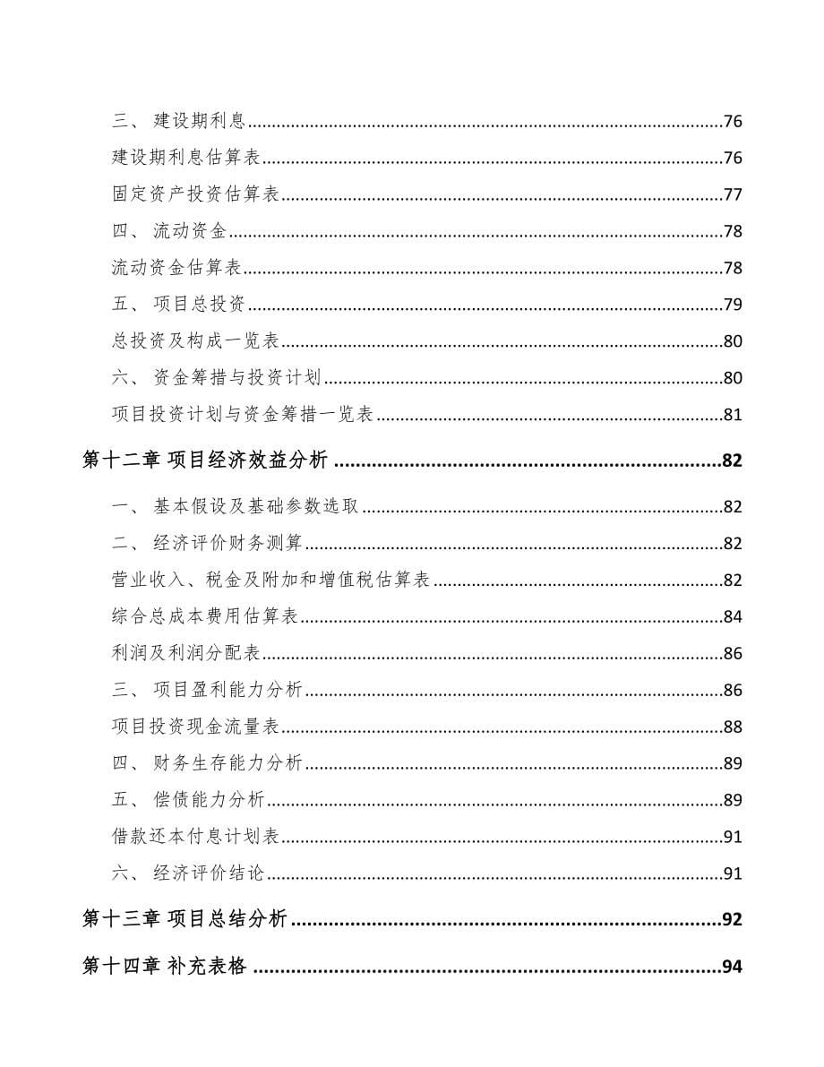 上海关于成立一次性医疗器械耗材公司可行性报告_第5页