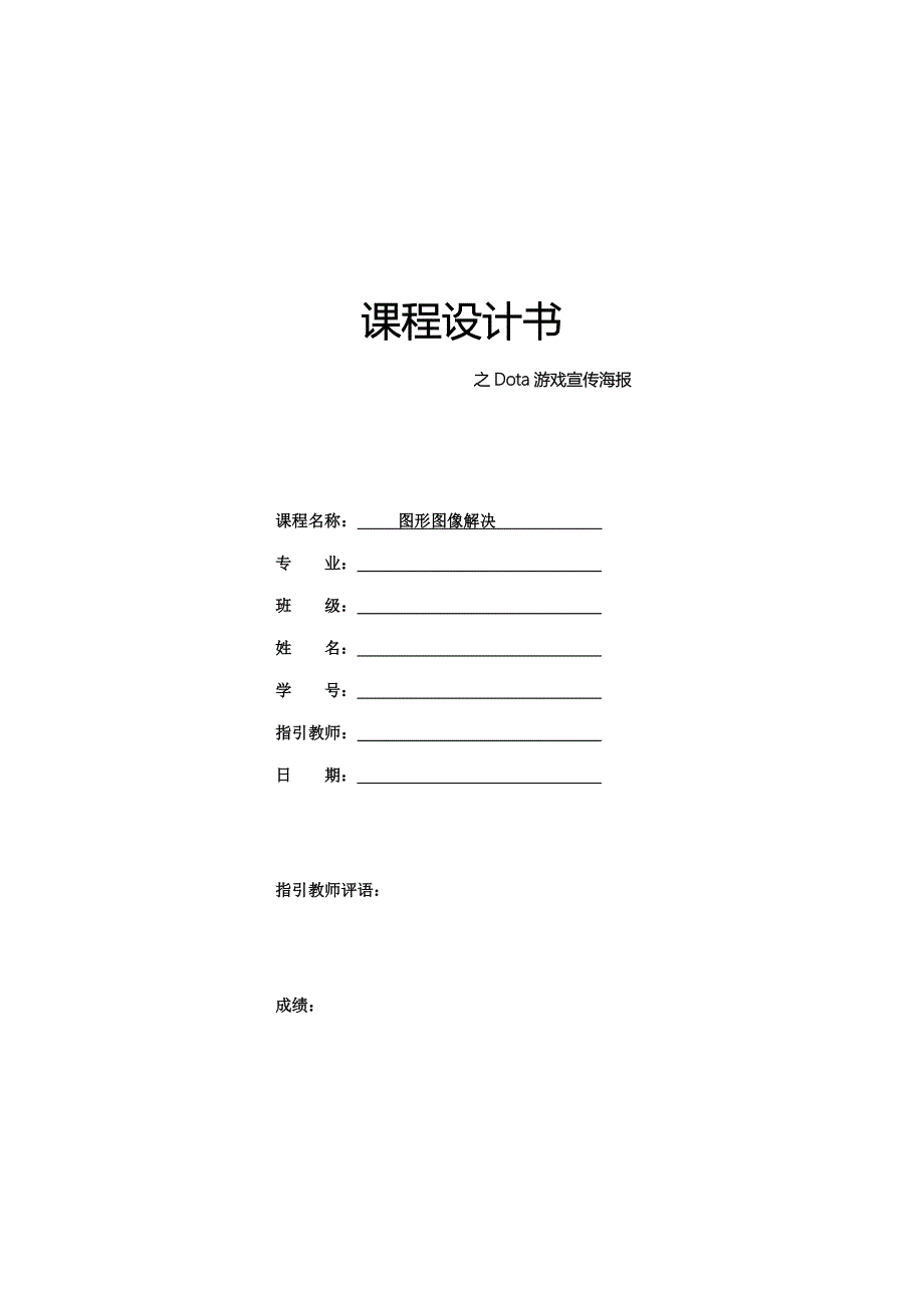 ps优质课程设计_第1页