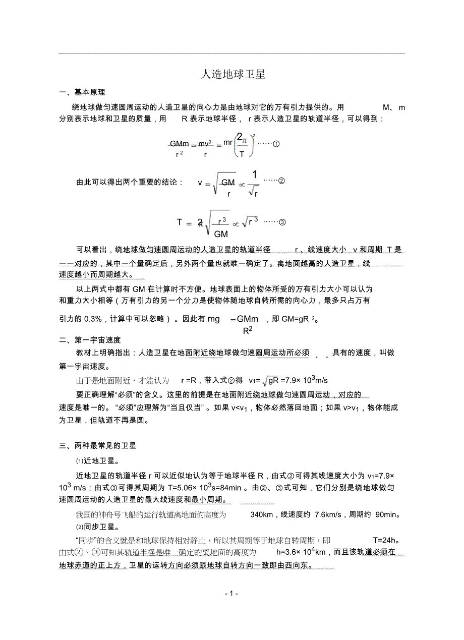 人造地球卫星_第1页