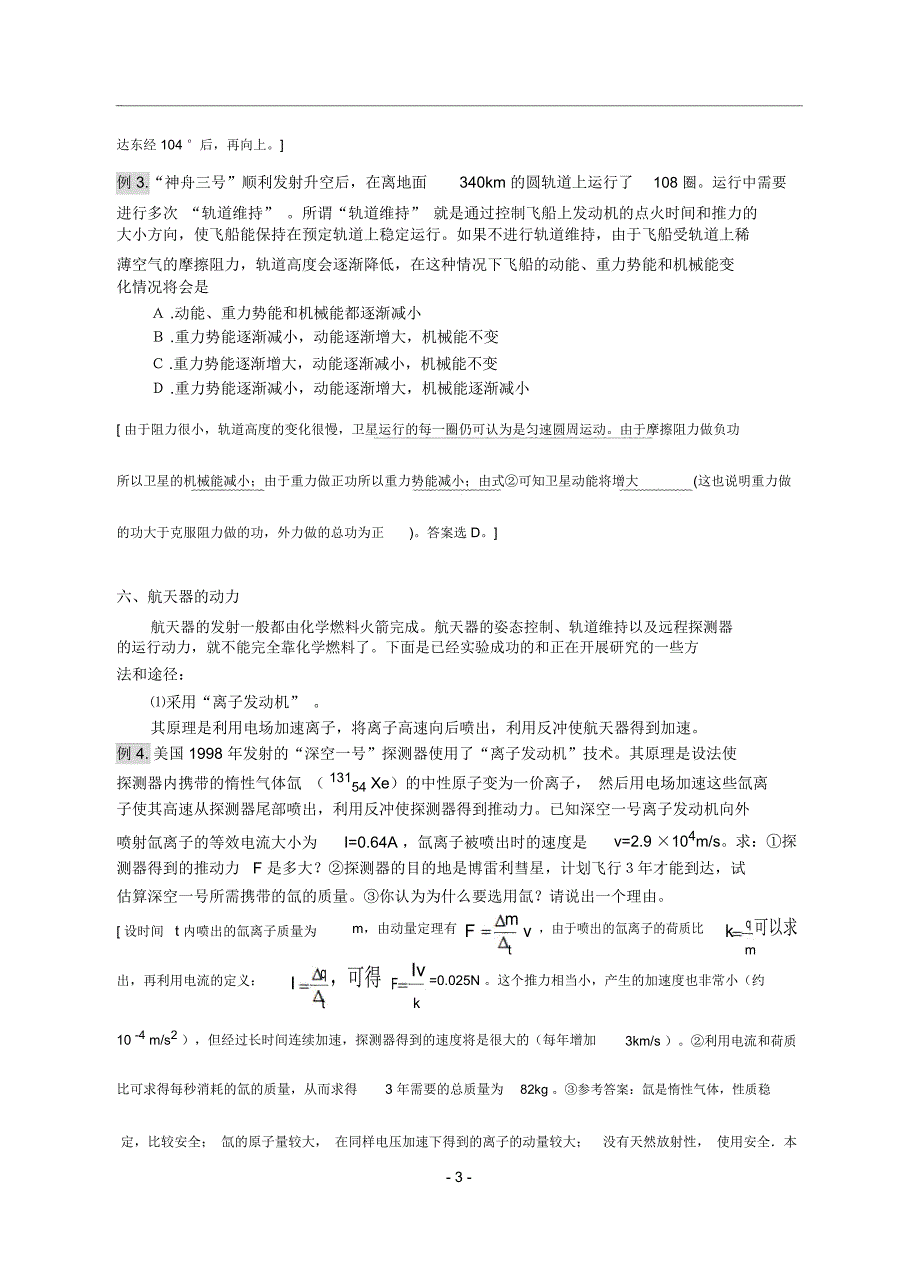 人造地球卫星_第3页