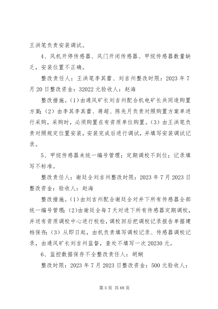 2023年黑石头煤矿“六大系统”完善方案.docx_第5页