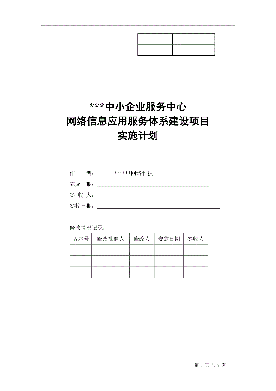 中小企业信息化管理系统_第1页