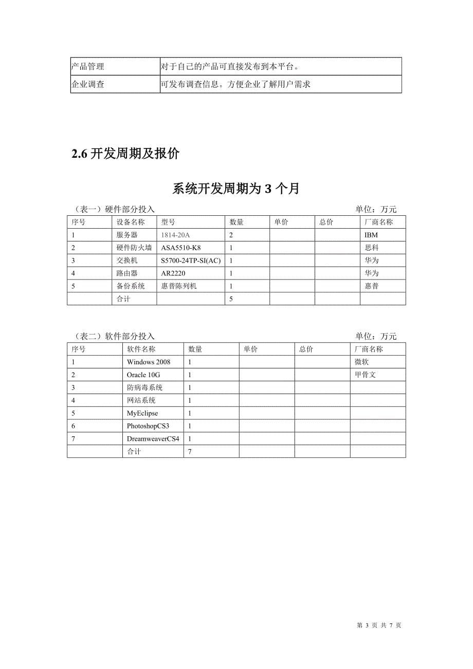 中小企业信息化管理系统_第5页