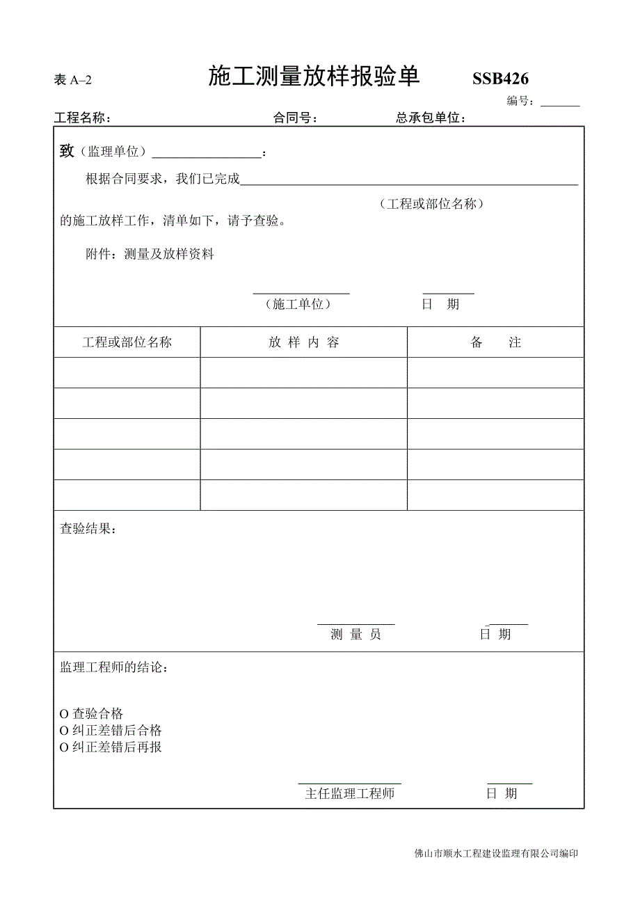 各种验收资料表格_第3页