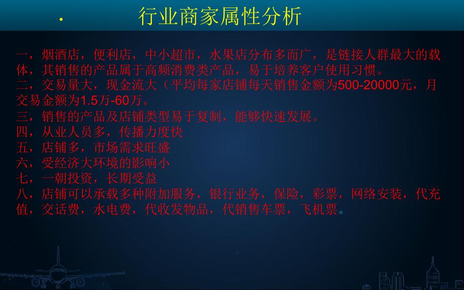 快消品供应链B2B的建设方案_第2页