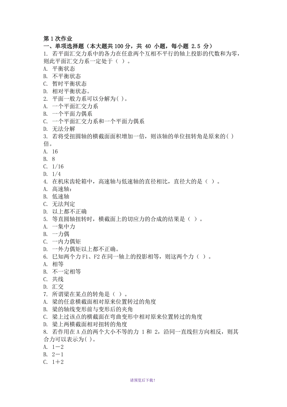 工程力学-(-第1次-)_第2页