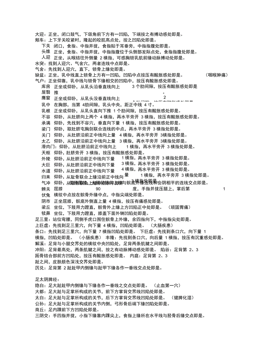 精确取穴穴位全解_第2页