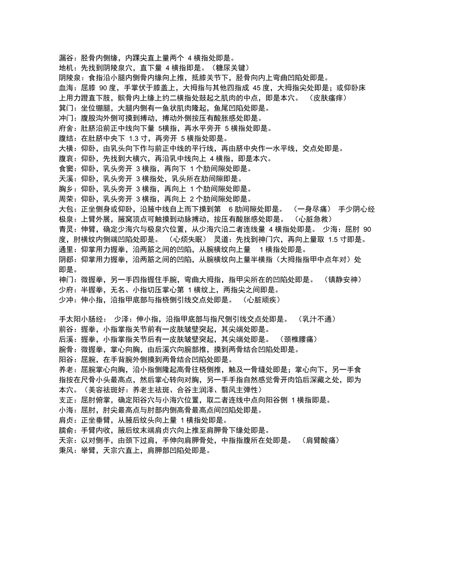 精确取穴穴位全解_第3页