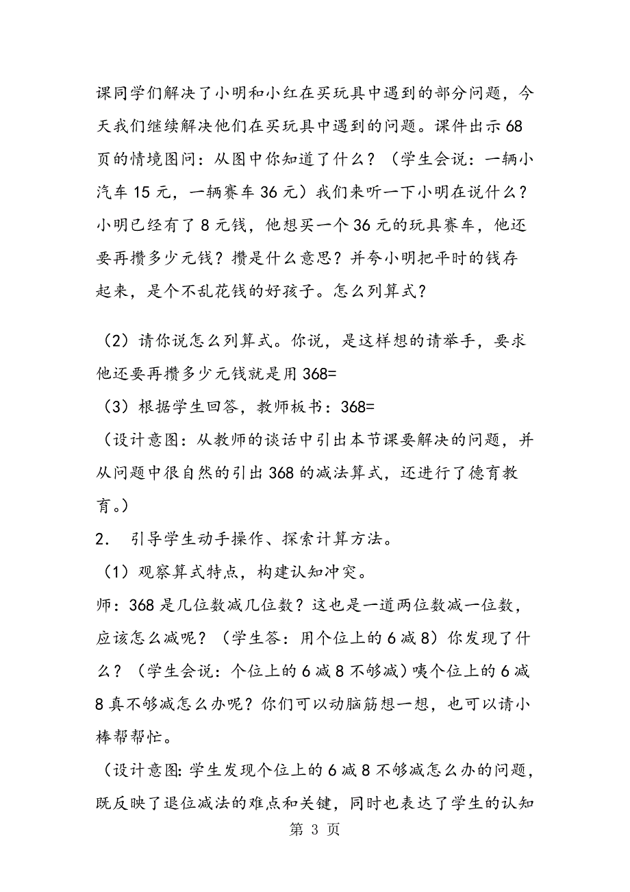 两位数减一位数退位减法教学设计与设计说明_第3页