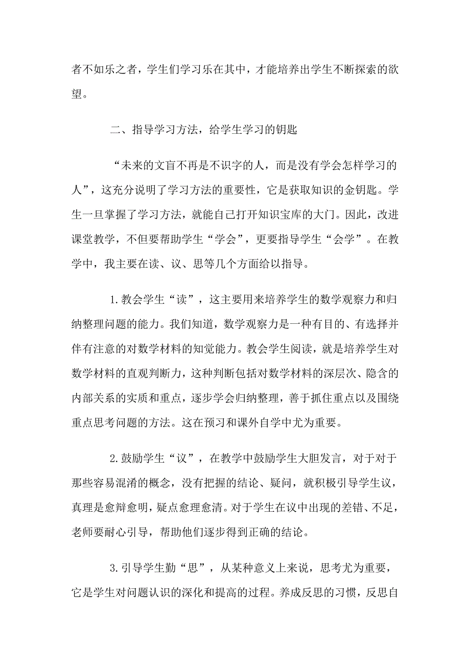 数学探索能力及其培养_第3页