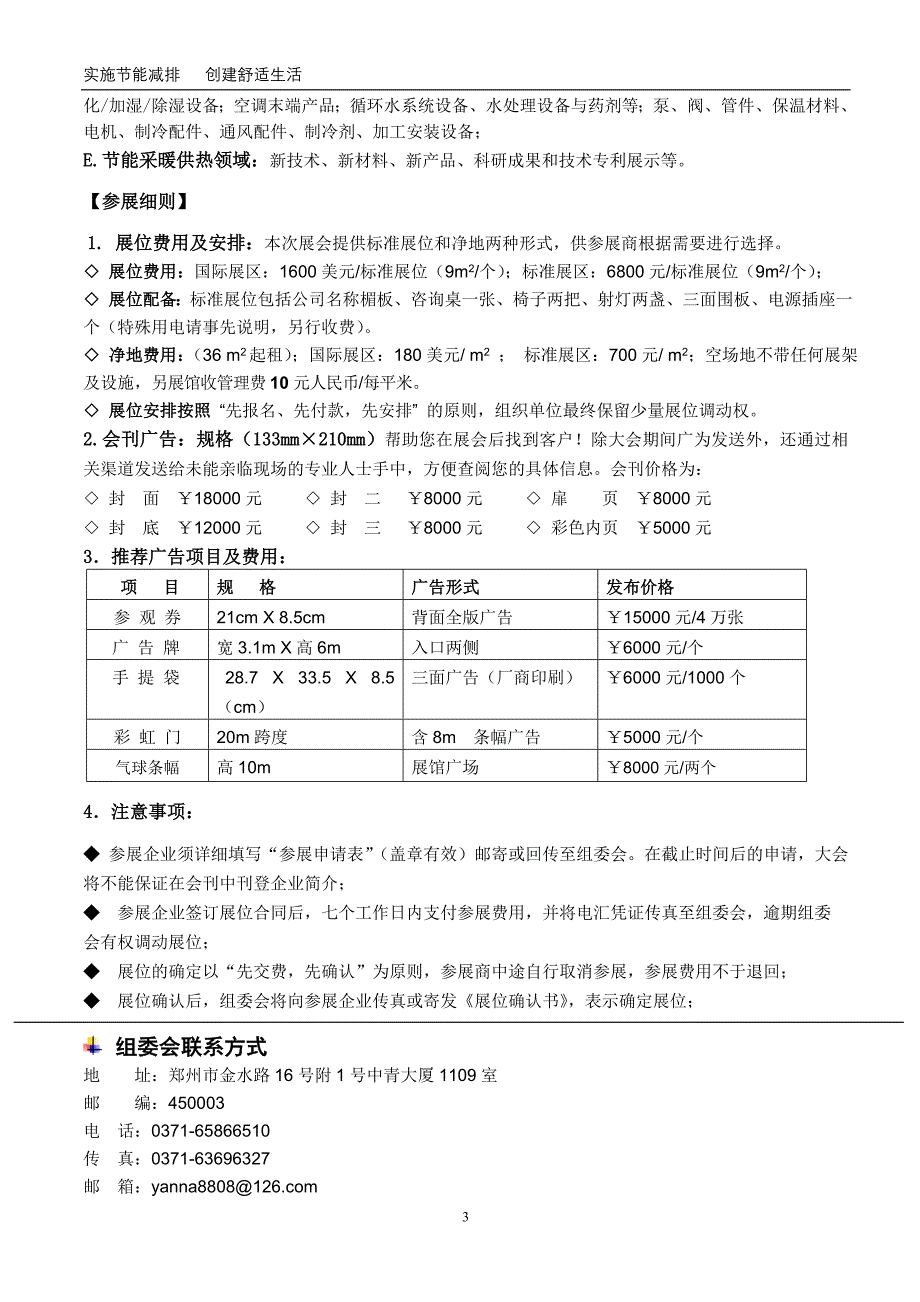 郑州第五届暖通展会邀请函doc-机电之家-中国机电行业门_第3页