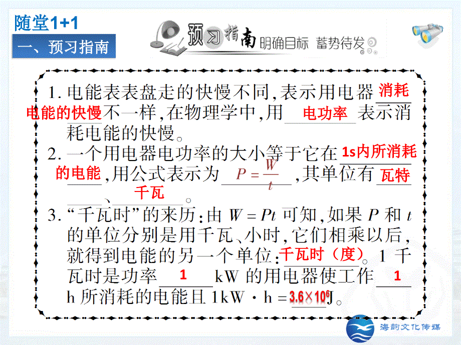 电功率（1）_第3页