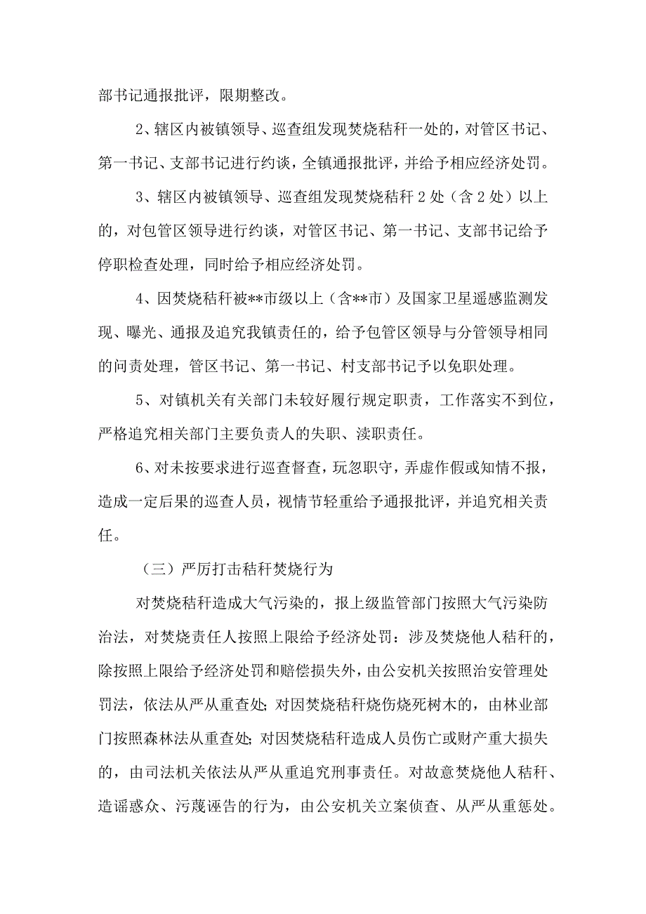 夏季农作物秸秆禁烧及综合利用实施方案_第4页