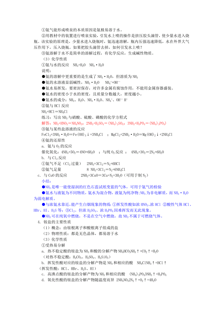 2018年高中化学第三章自然界中的元素第2节氮的循环学案鲁科版必修1 .doc_第3页