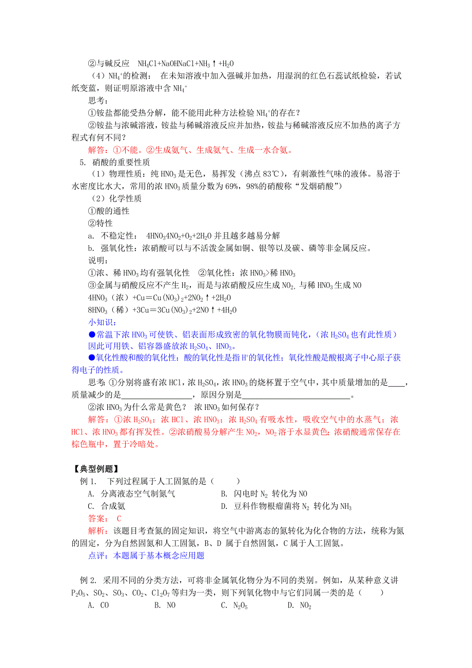 2018年高中化学第三章自然界中的元素第2节氮的循环学案鲁科版必修1 .doc_第4页