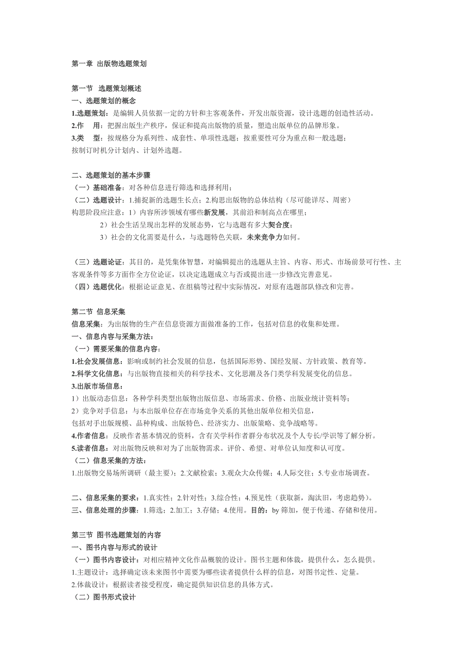 选题策划与图书编辑流程_第1页