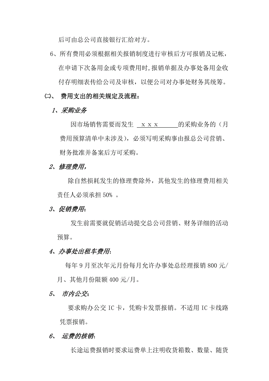 办事处财务管理制度修改稿_第2页