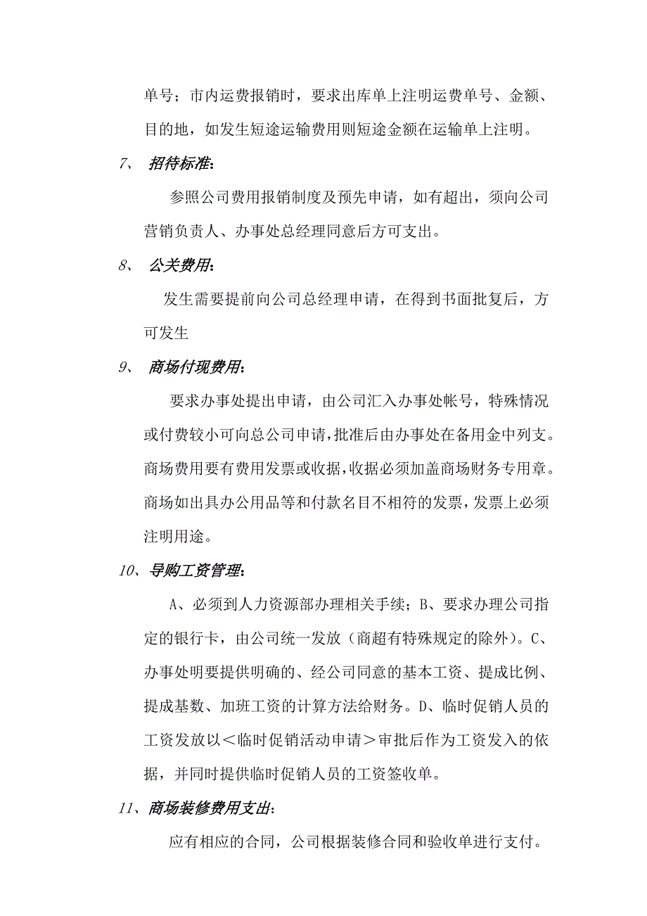 办事处财务管理制度修改稿_第3页