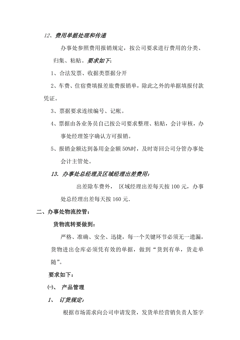 办事处财务管理制度修改稿_第4页