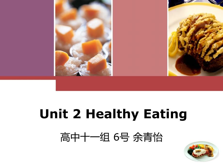 11月9日广州教师资格证面试unit2HealthyEating说课课件_第1页