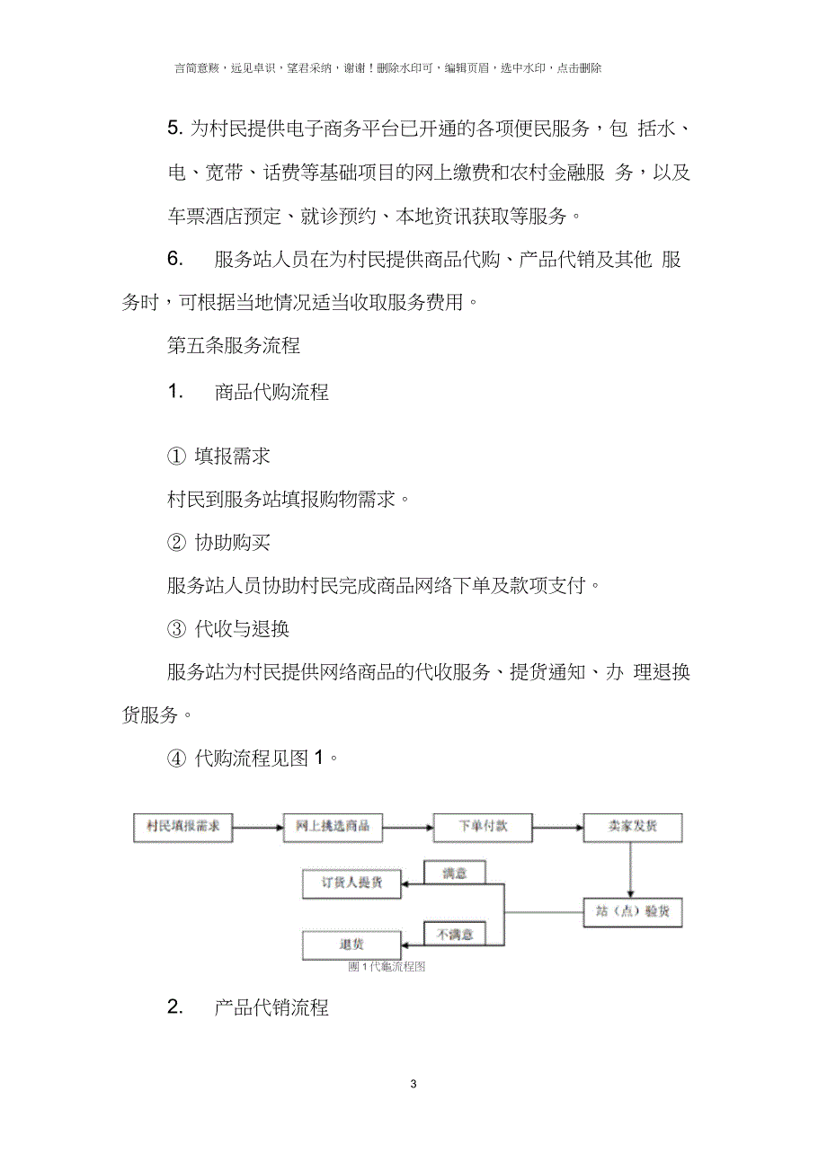 村级电商服务站管理办法_第3页