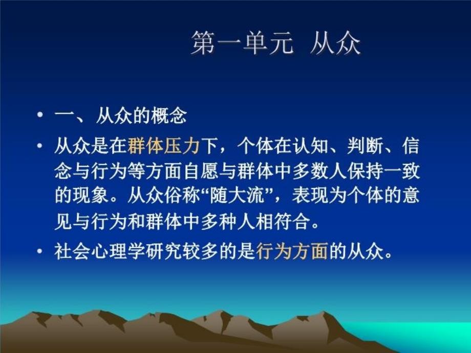 最新心理咨询师之社会影响PPT课件_第3页