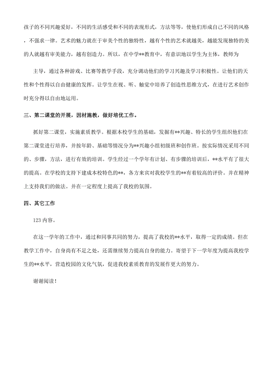 教师工作总结(通用)与教师工作总结精品精品汇编.docx_第3页